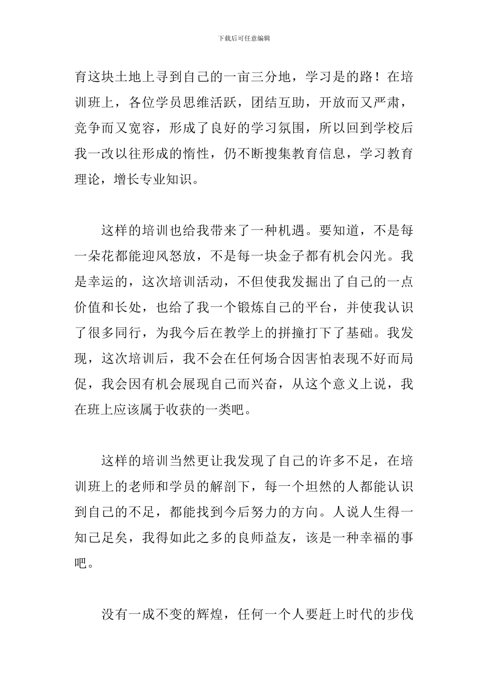 小学教师培训心得感悟范文汇总_第2页