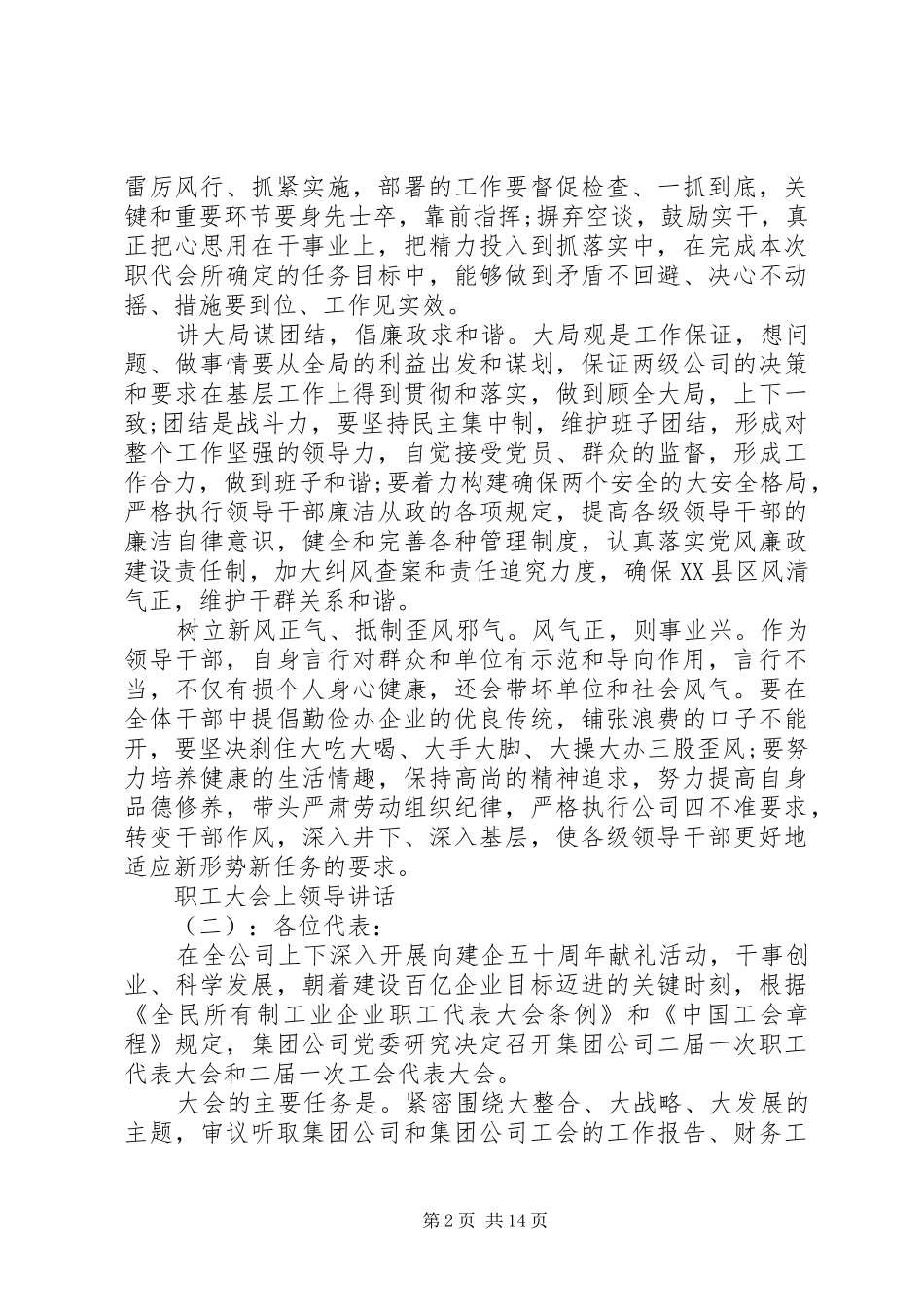 职工大会上领导讲话发言_第2页