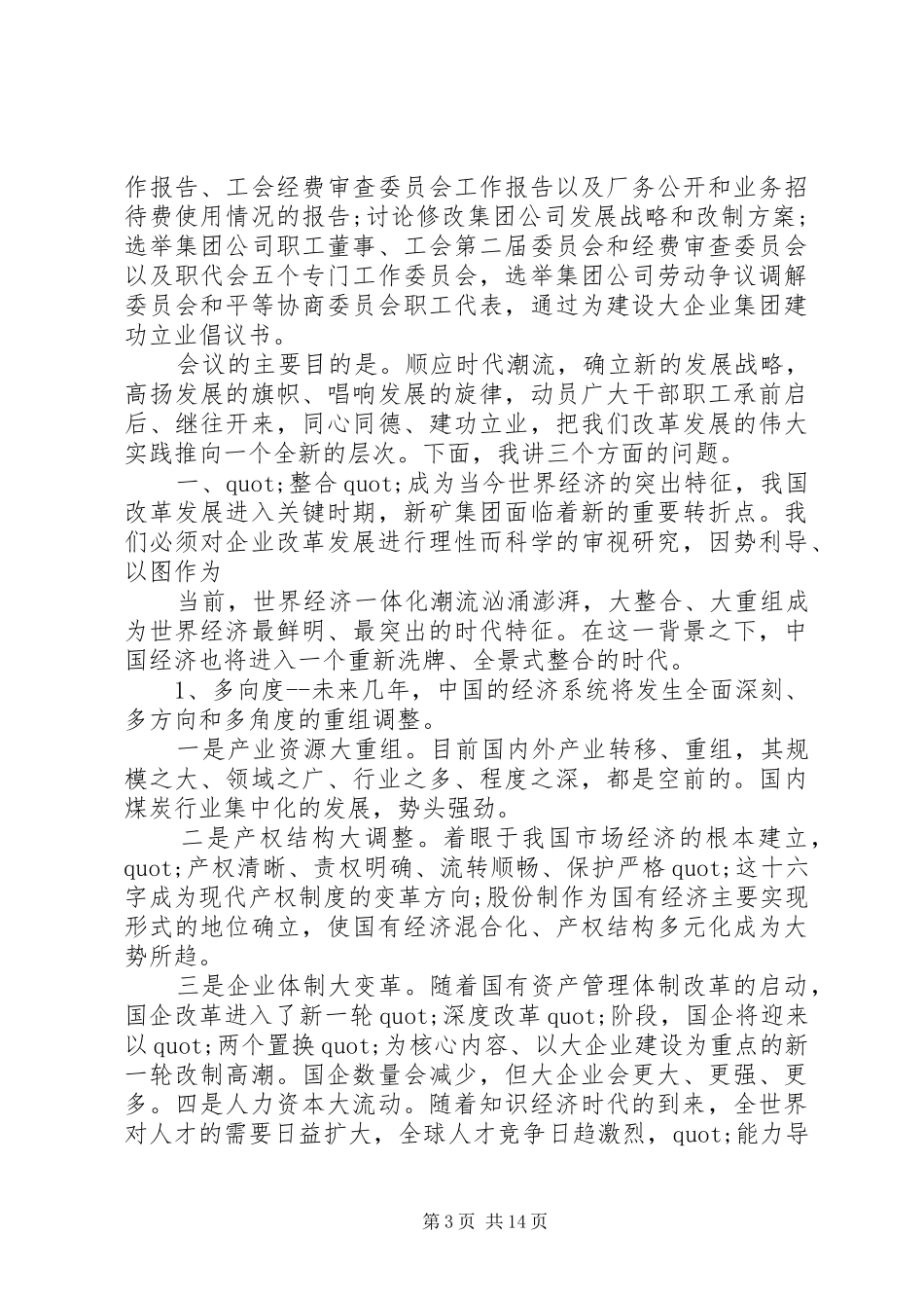 职工大会上领导讲话发言_第3页