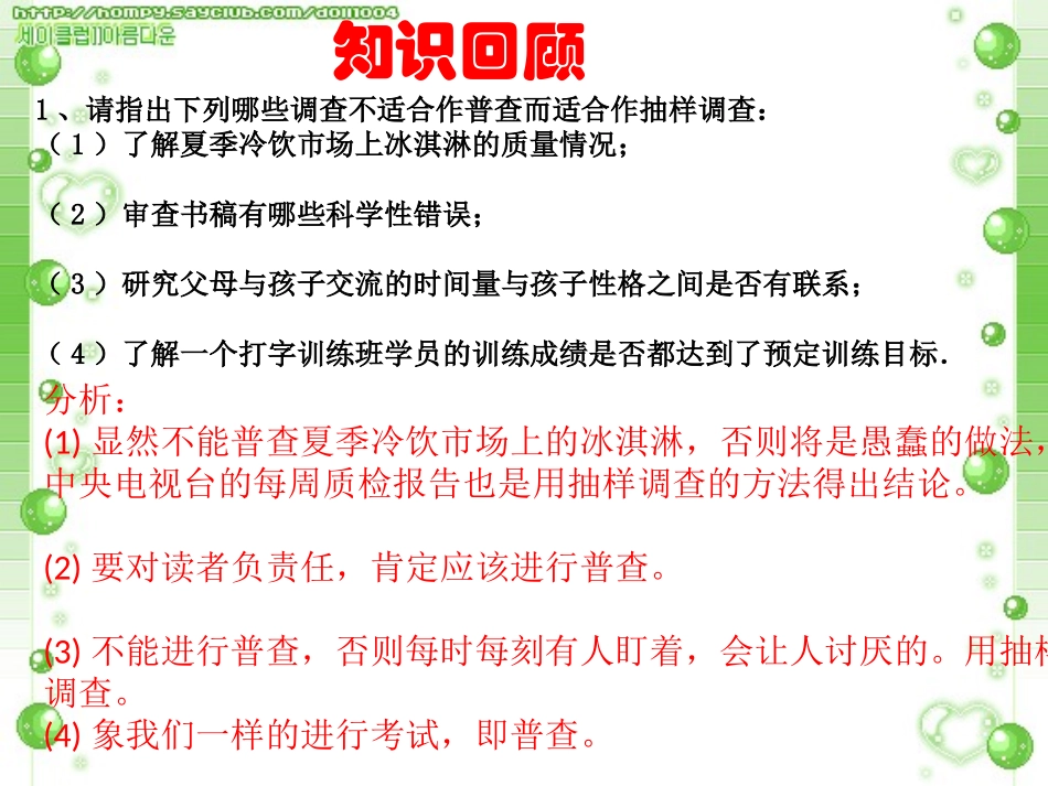 这样选择样本合适吗_第2页