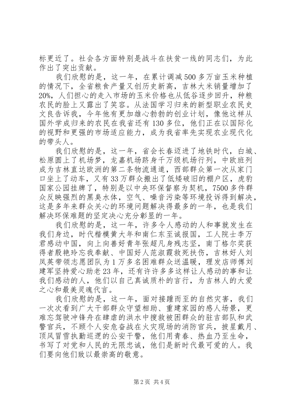 XX省委书记在新春团拜会上的讲话发言_第2页