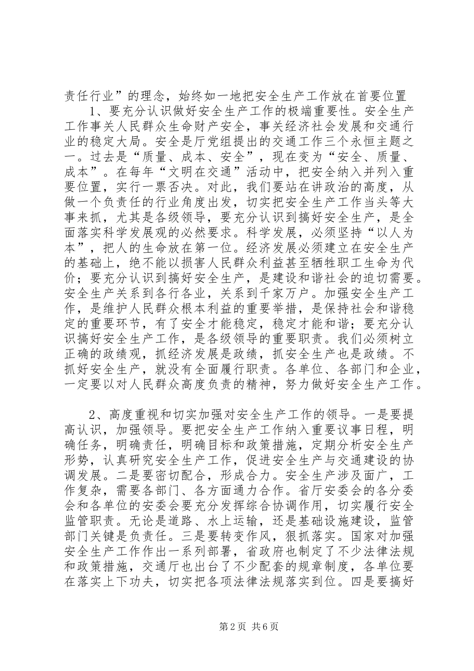 交通厅事故风险应急管理讲话发言_第2页