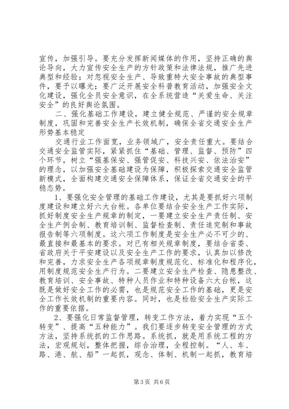 交通厅事故风险应急管理讲话发言_第3页