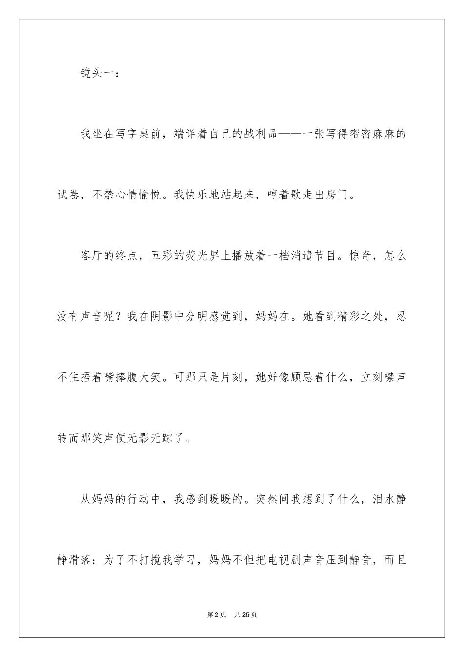 2024不期而遇的温暖初中作文_1_第2页