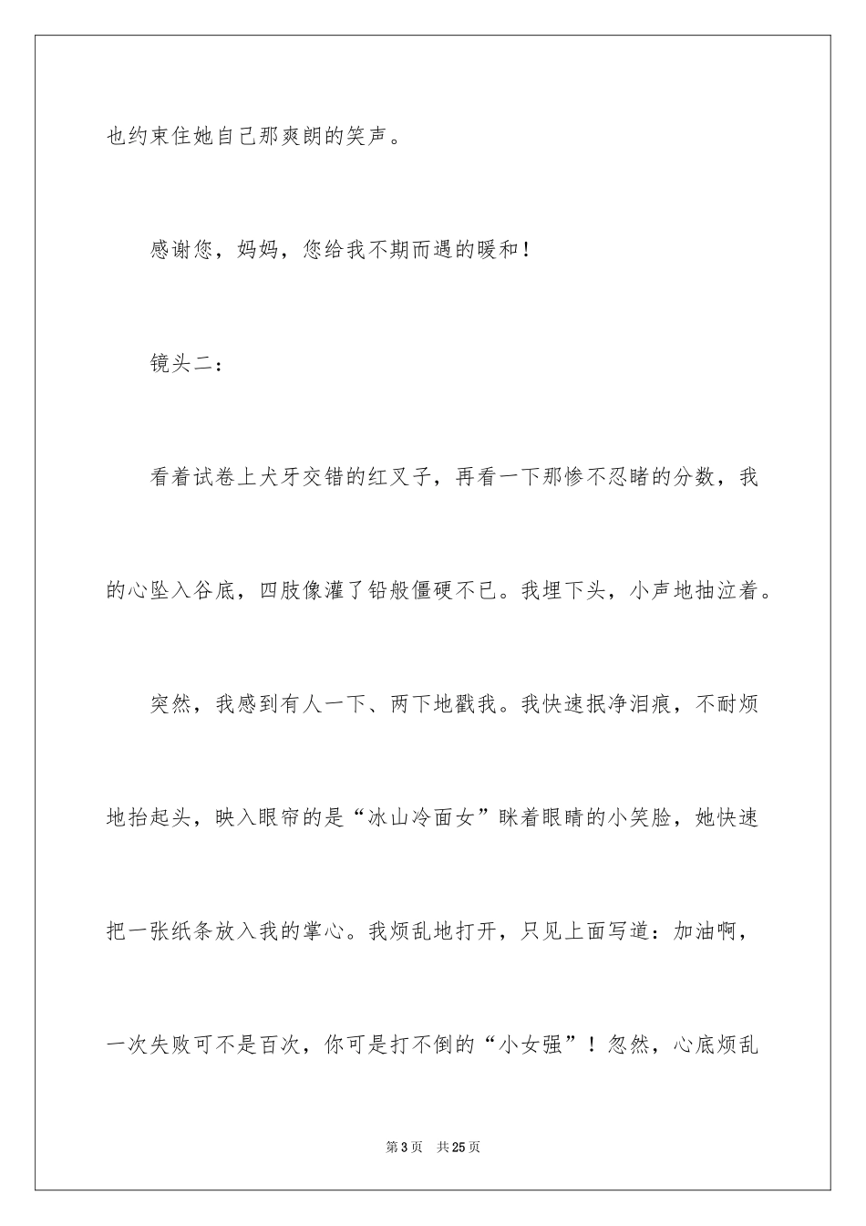 2024不期而遇的温暖初中作文_1_第3页