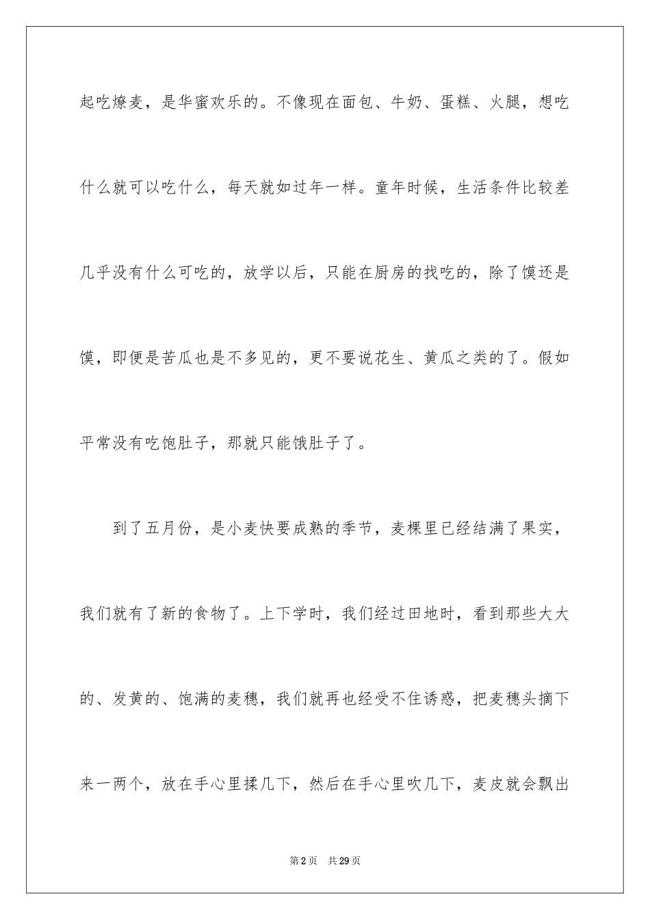 2024初中叙事作文_175_第2页