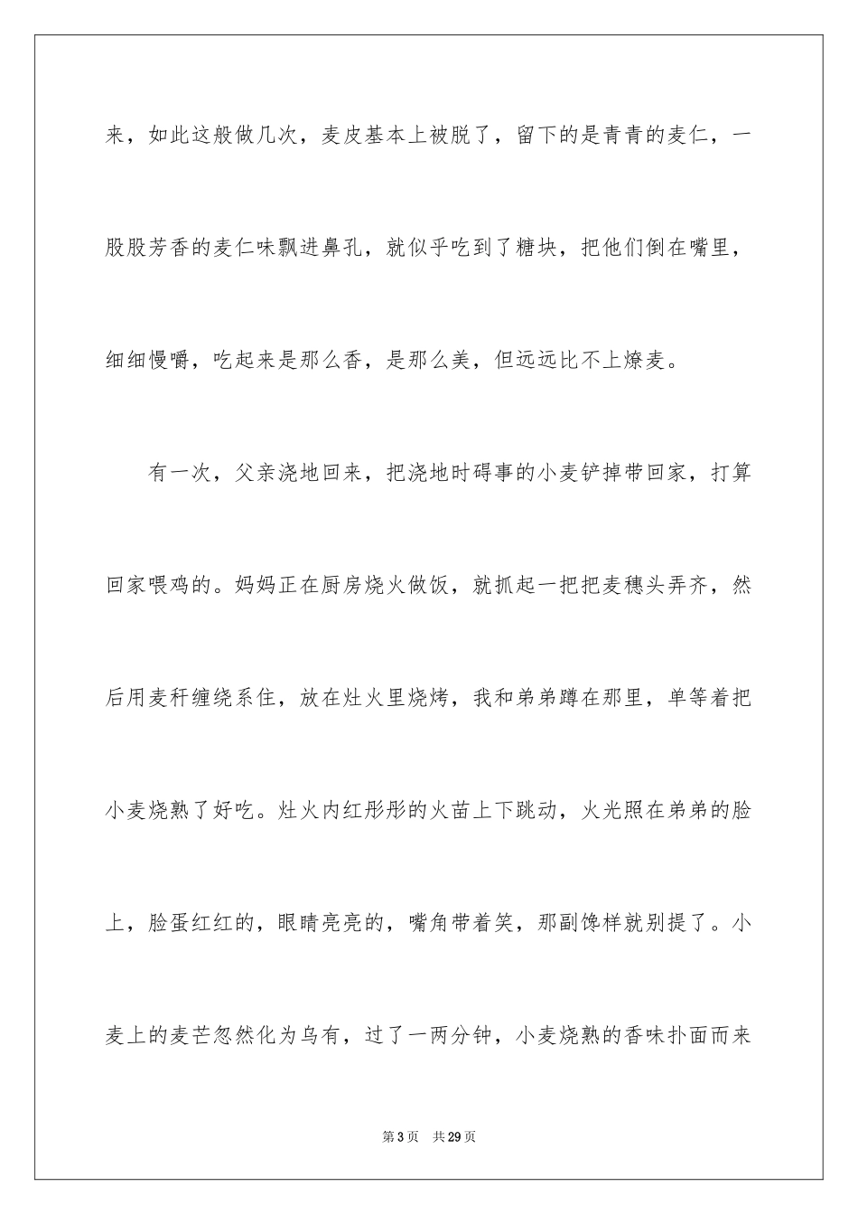 2024初中叙事作文_175_第3页