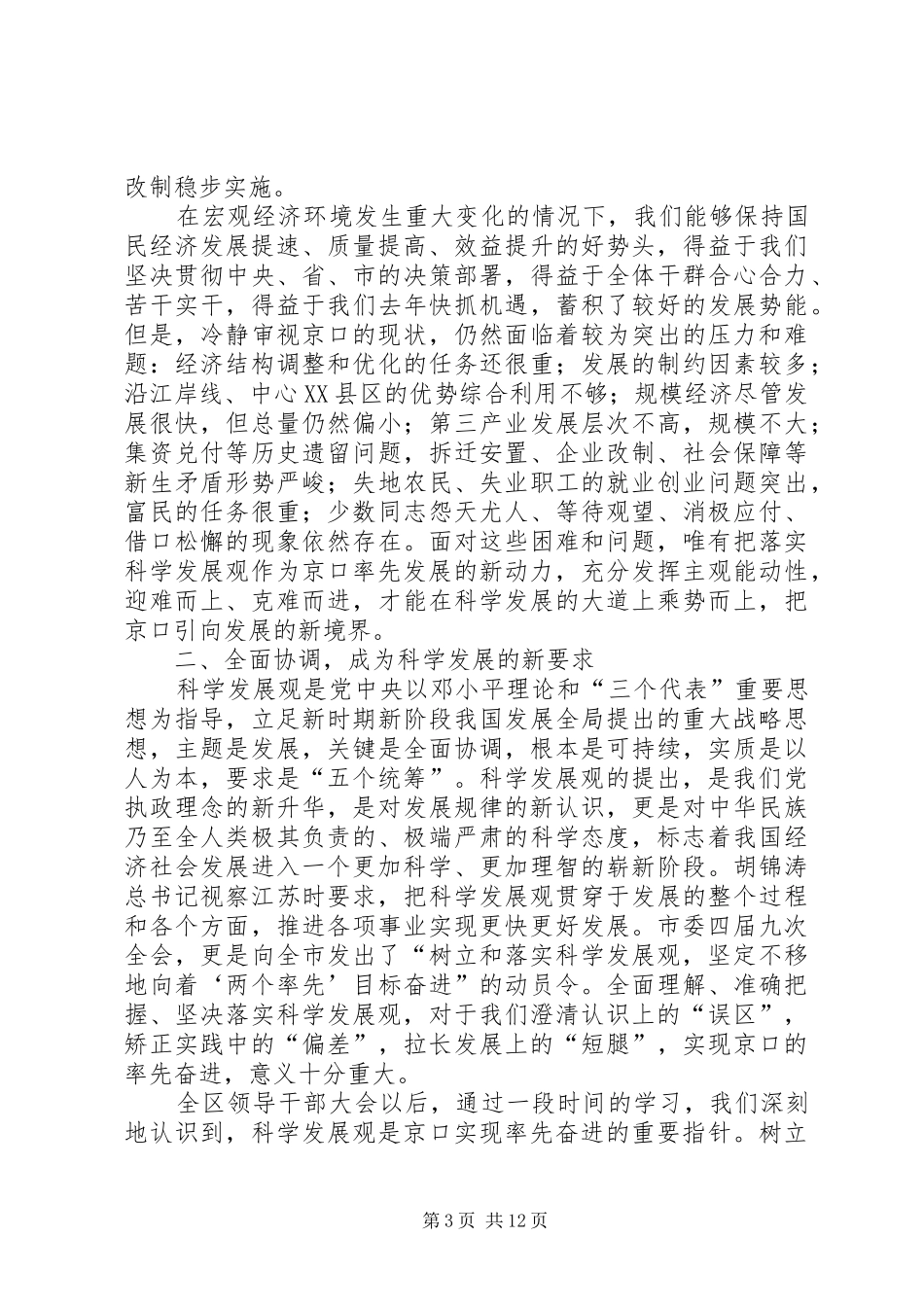 在区委五届八次全会上的讲话发言_第3页