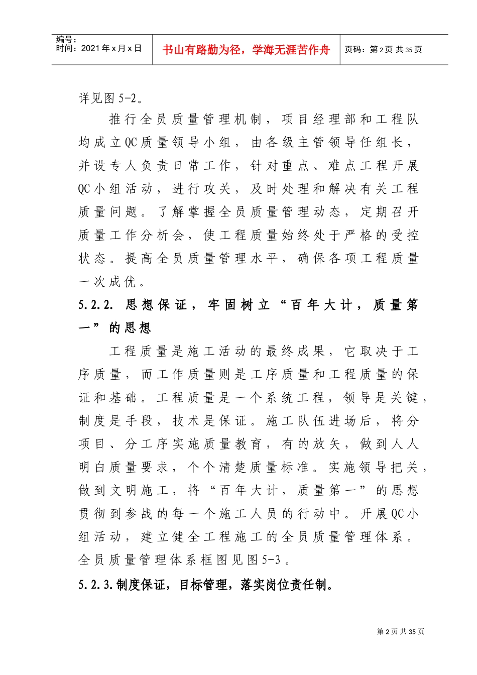 质量目标、质量保证体系及措施(DOC30页)_第2页