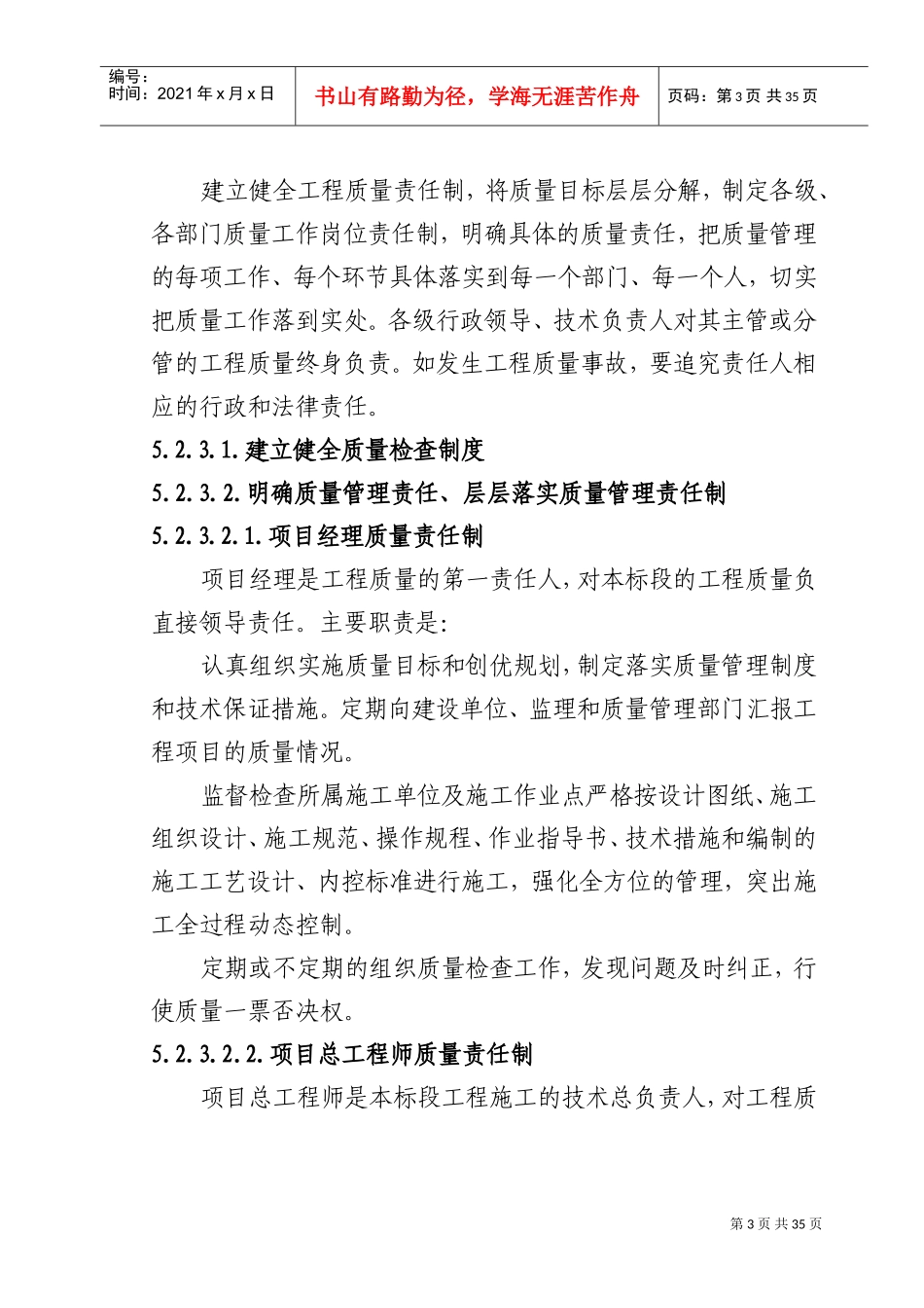 质量目标、质量保证体系及措施(DOC30页)_第3页