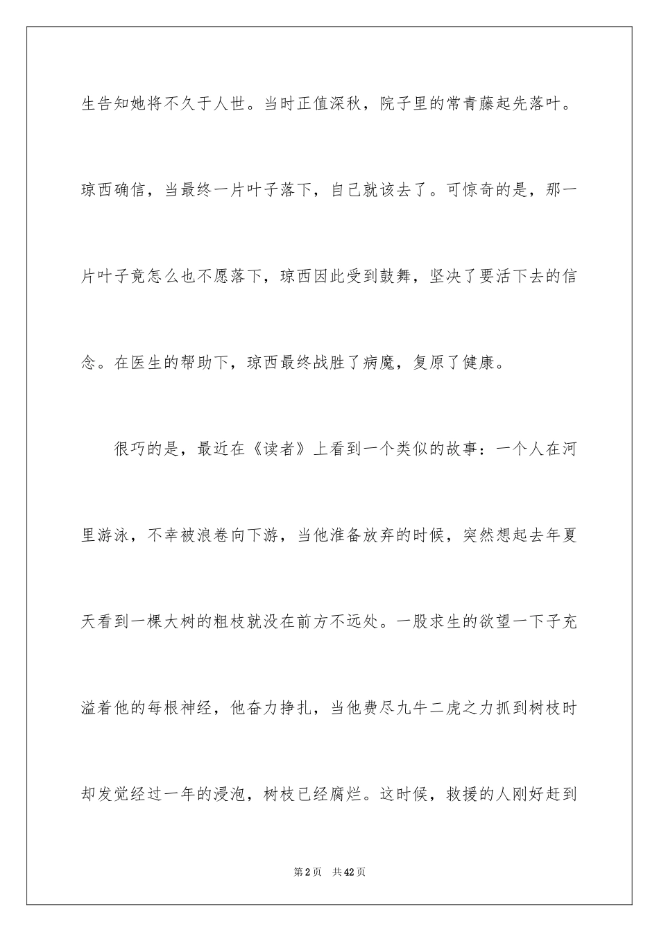 2024以成功为话题的作文_10_第2页