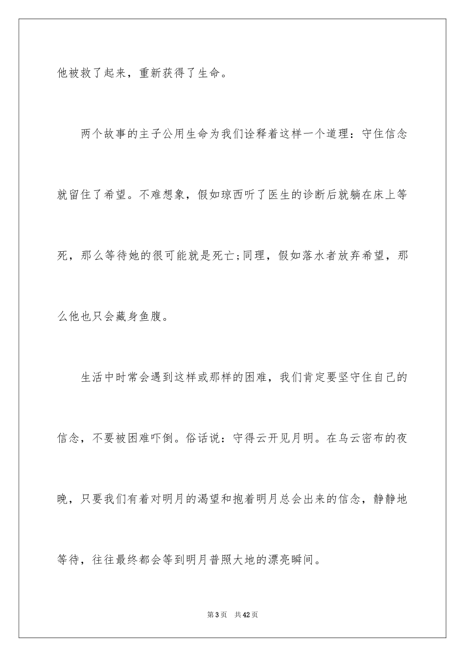 2024以成功为话题的作文_10_第3页