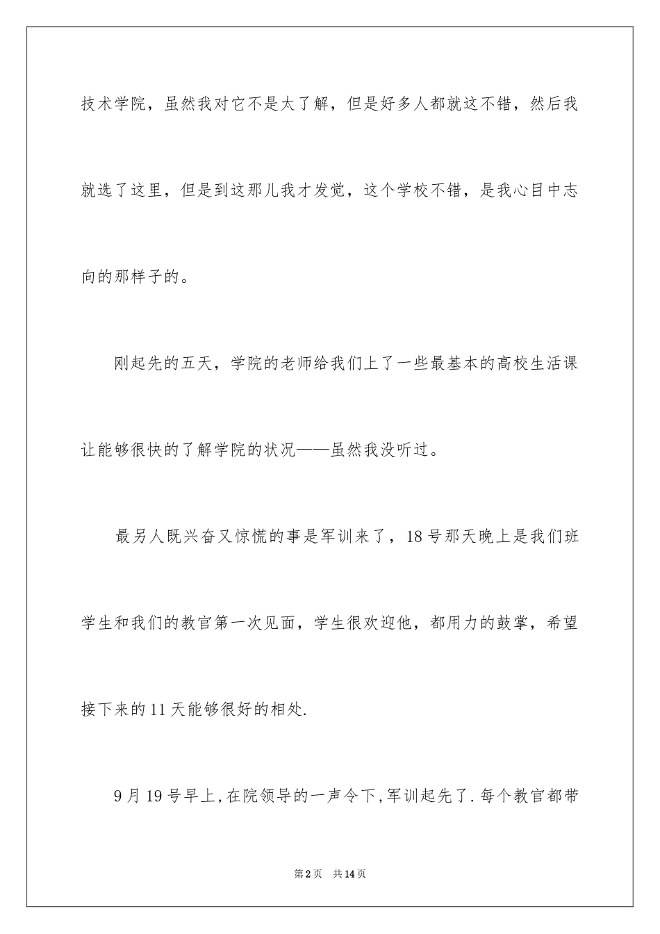 2024大一军训心得体会_248_第2页