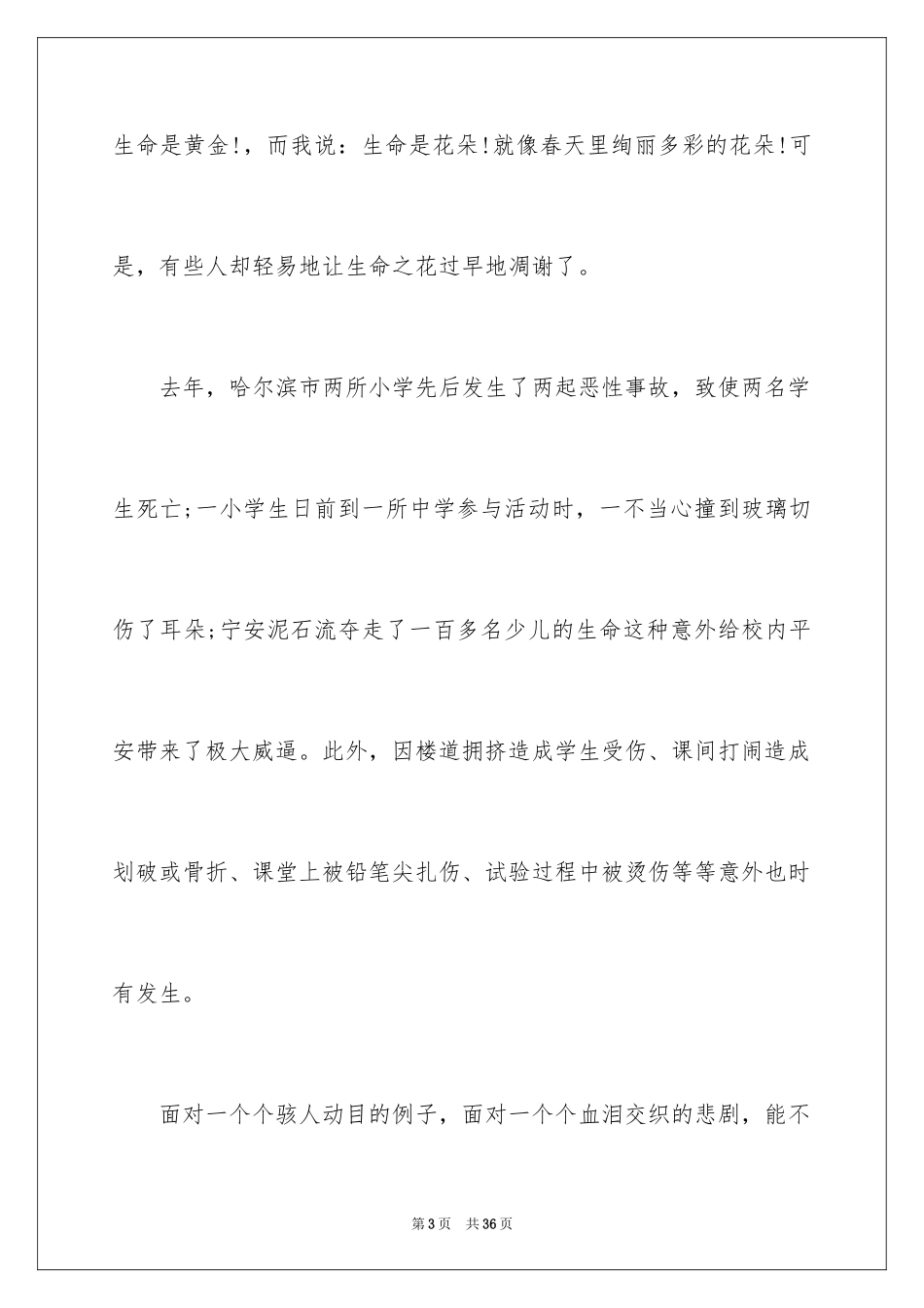 2024安全伴我行演讲稿_14_第3页