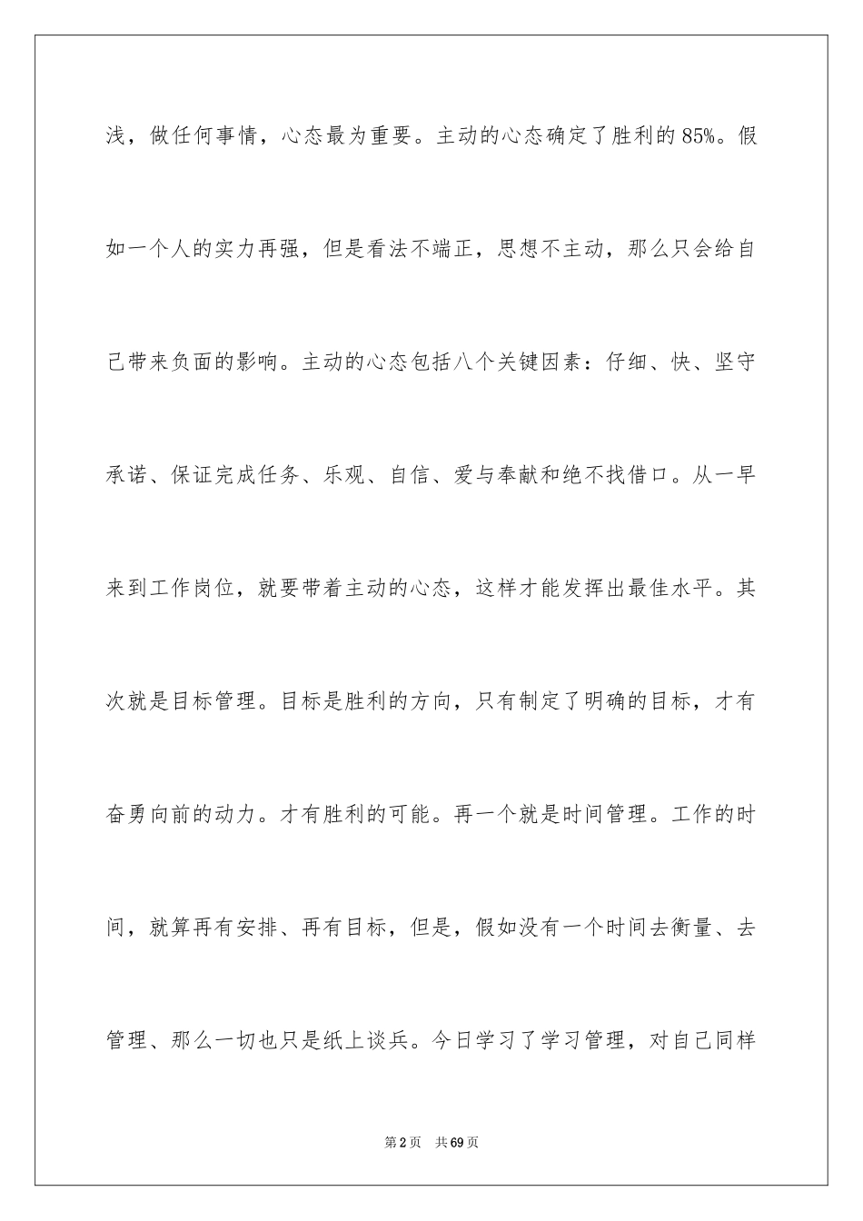 2024五项管理心得体会_1_第2页