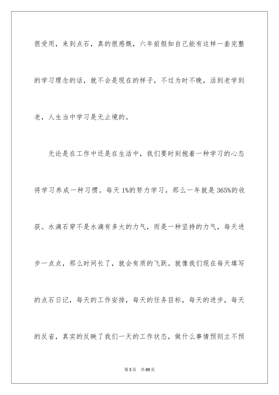 2024五项管理心得体会_1_第3页