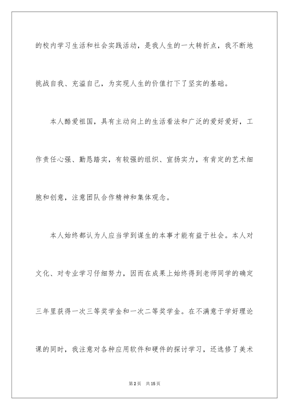 2024中职毕业生登记表自我鉴定_第2页