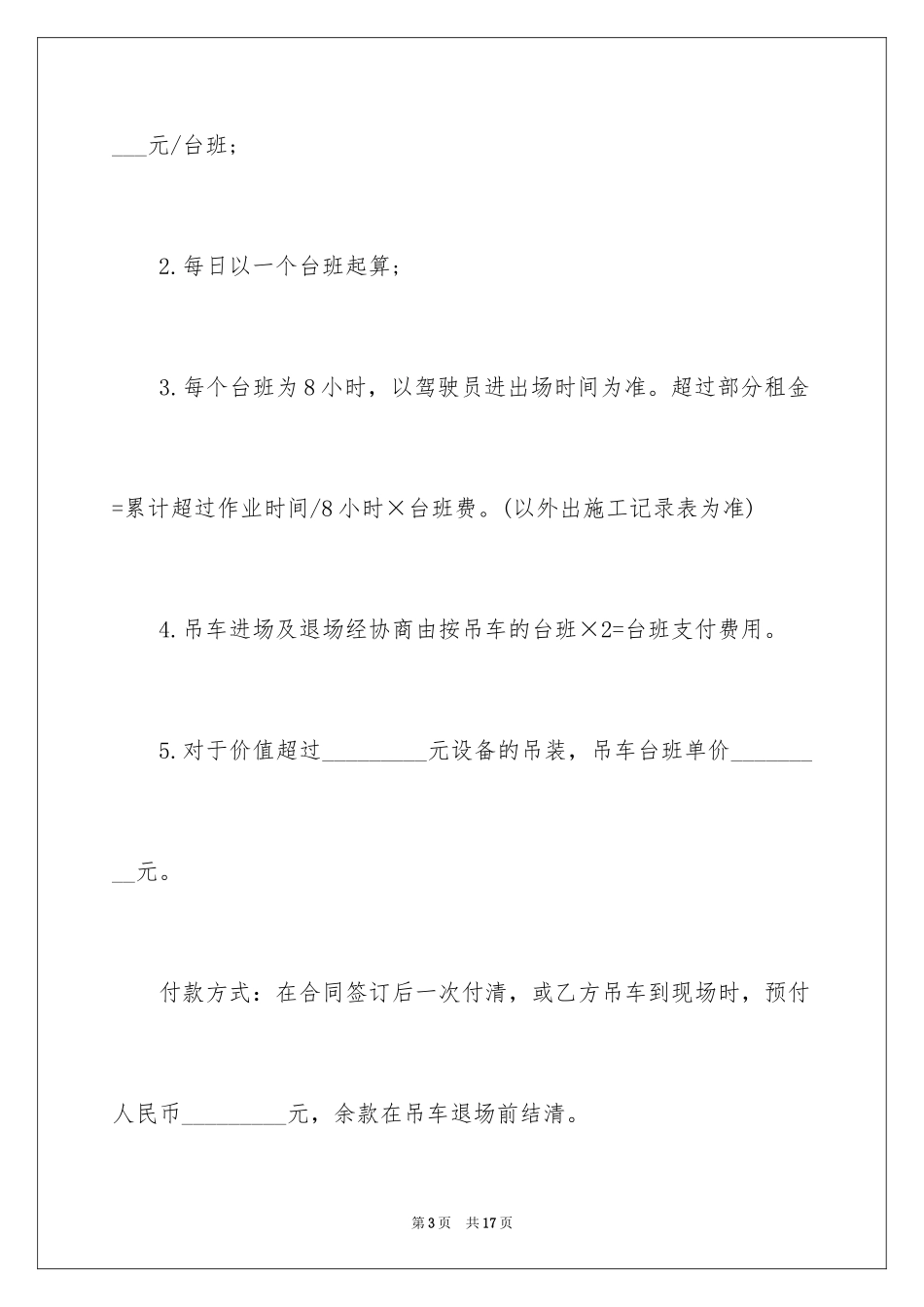 2024吊车租赁合同_第3页