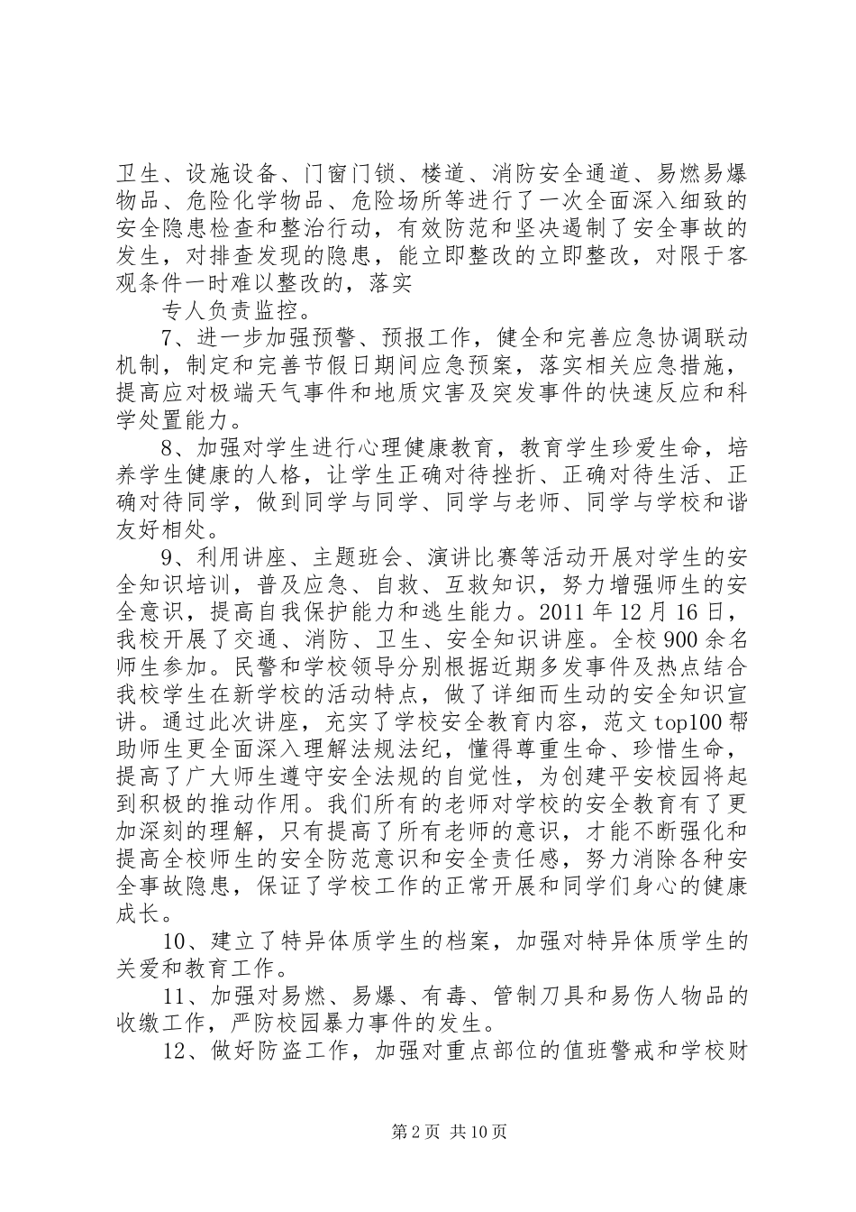 学校百日安全生产活动总结 _第2页