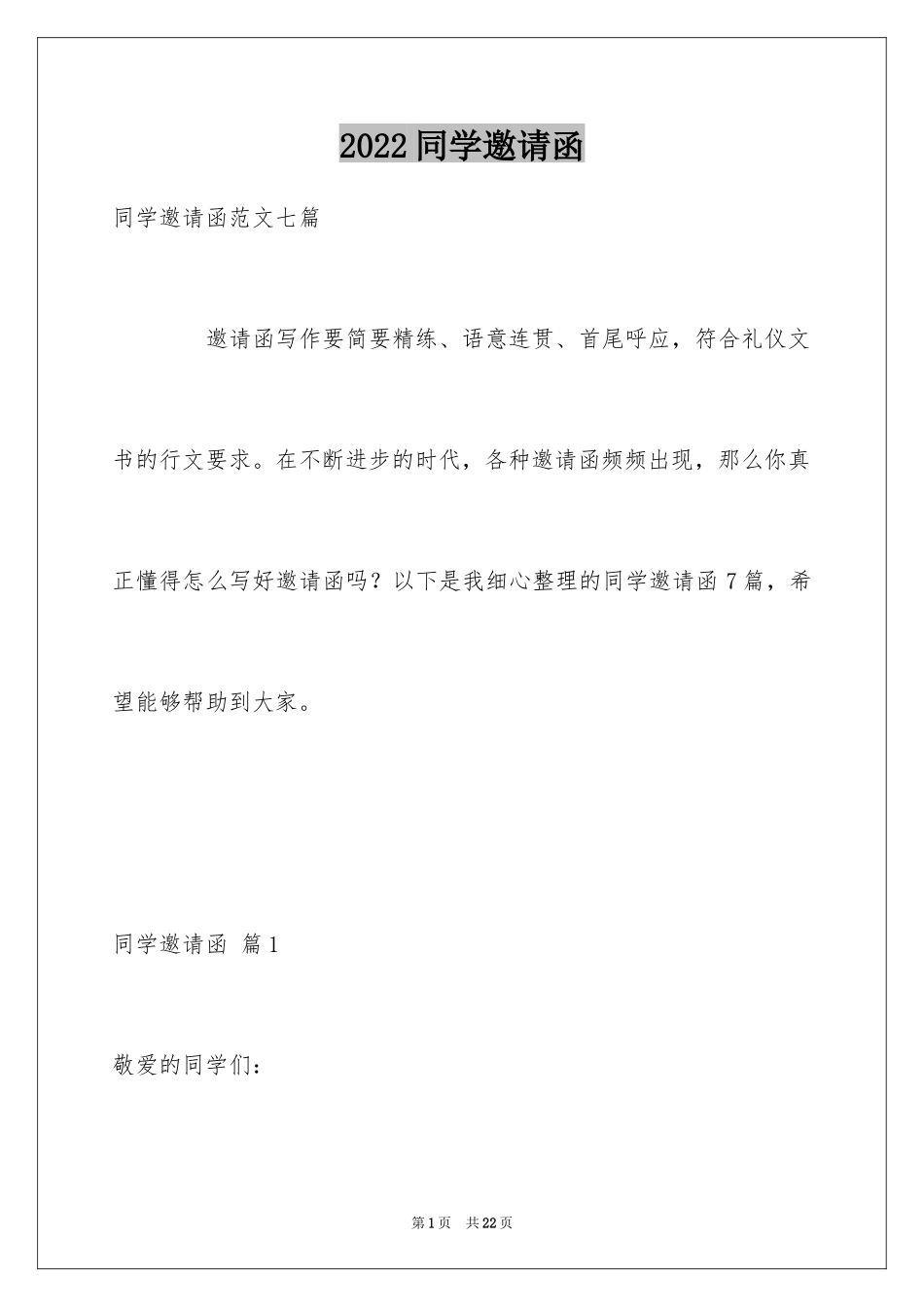 2024同学邀请函_87_第1页