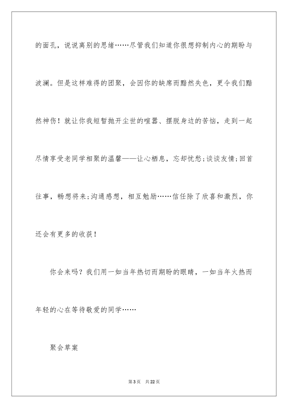 2024同学邀请函_87_第3页