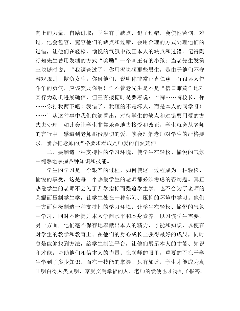 师德师风--扬师爱帆铸师德魂参考演讲稿 _第2页