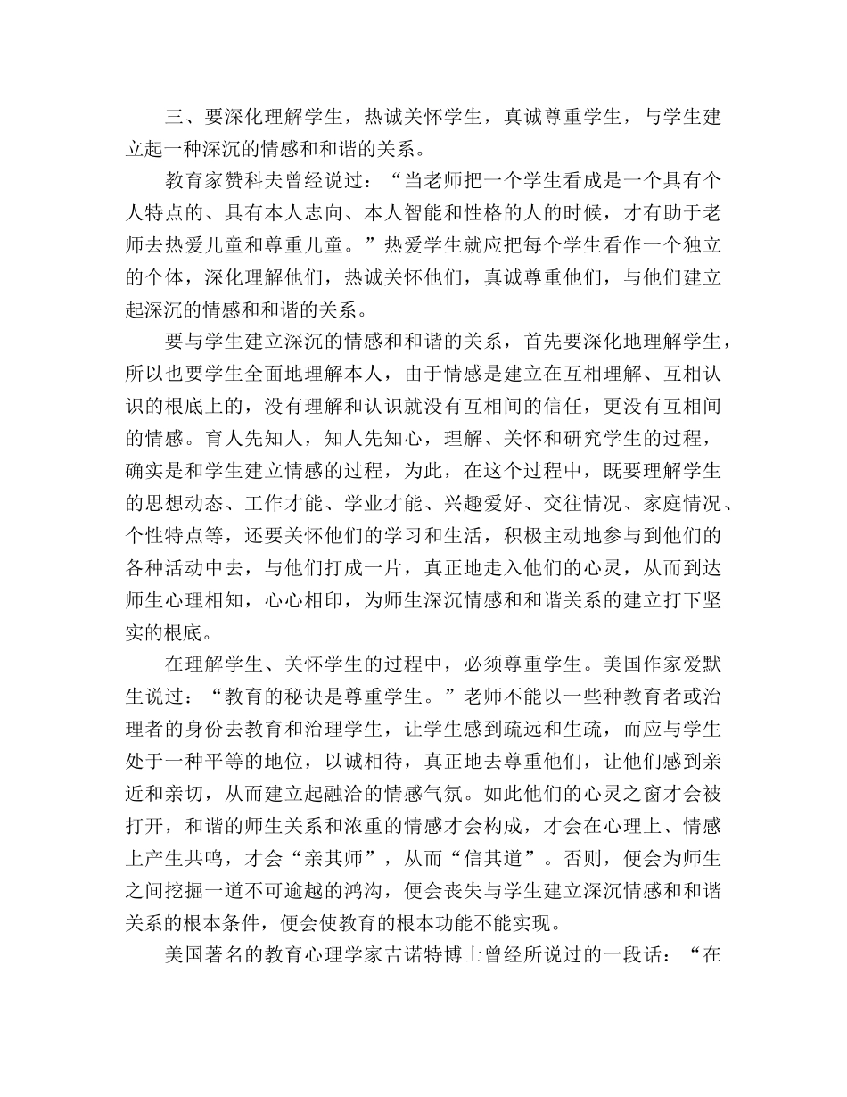 师德师风--扬师爱帆铸师德魂参考演讲稿 _第3页