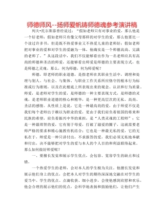 师德师风--扬师爱帆铸师德魂参考演讲稿 