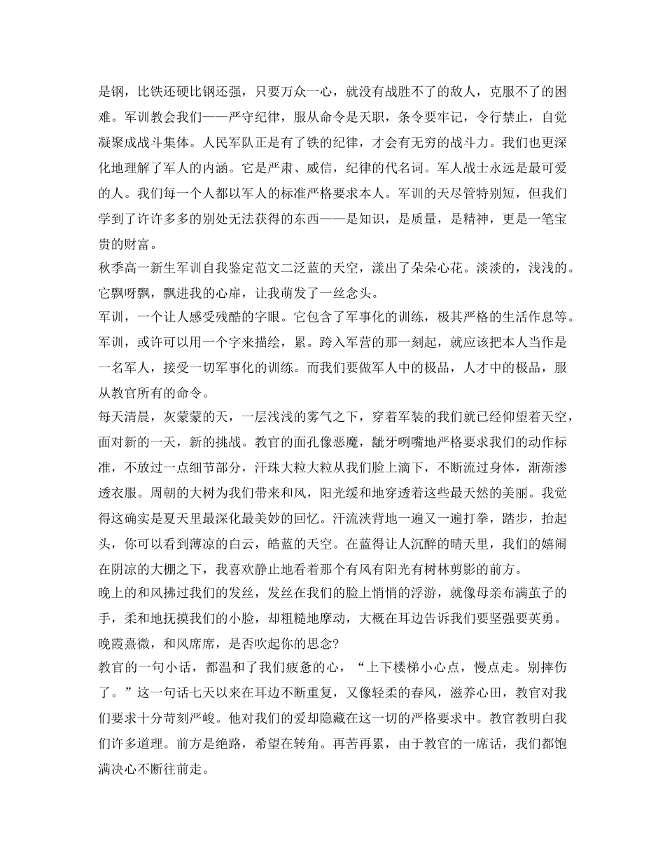 秋季高一新生军训自我鉴定参考 _第2页