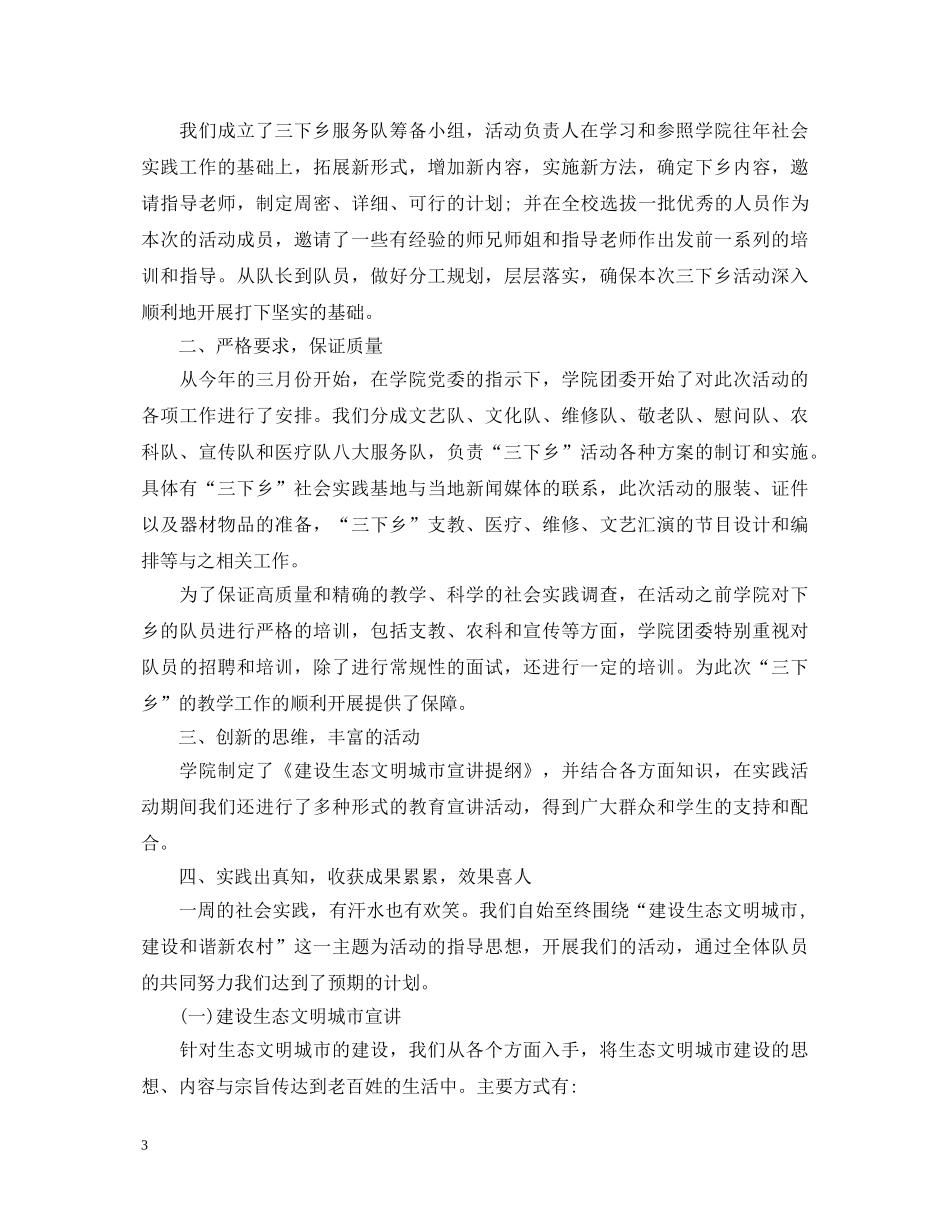 暑期大学生三下乡服务社会实践心得体会 _第3页