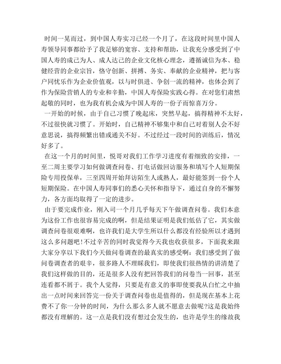 人寿保险公司心得分享 _第2页