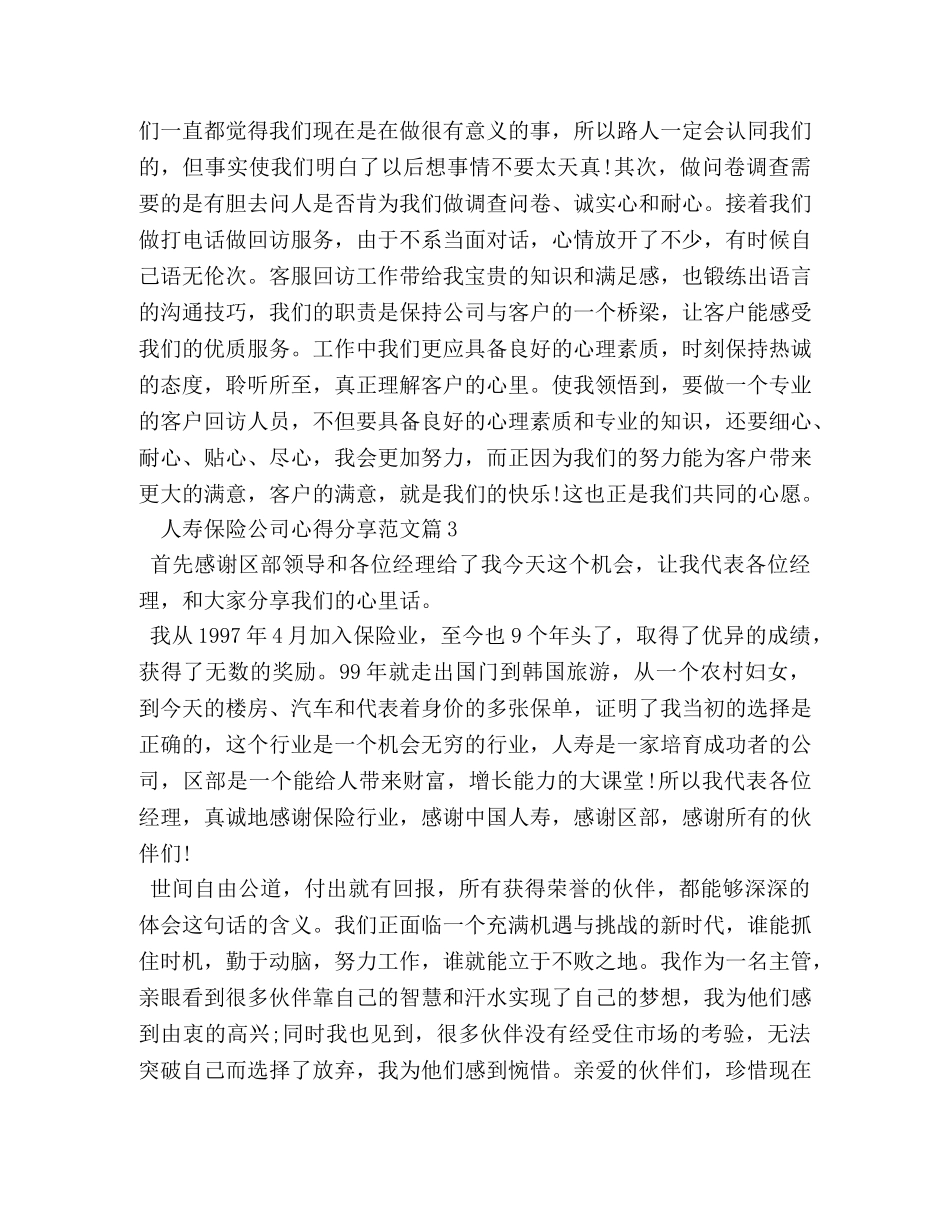 人寿保险公司心得分享 _第3页