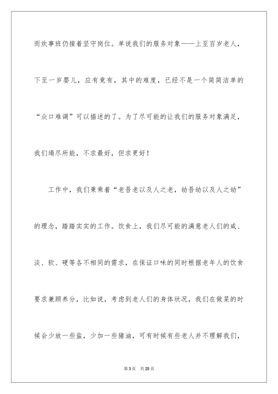 2024员工爱岗敬业演讲稿_321_第3页