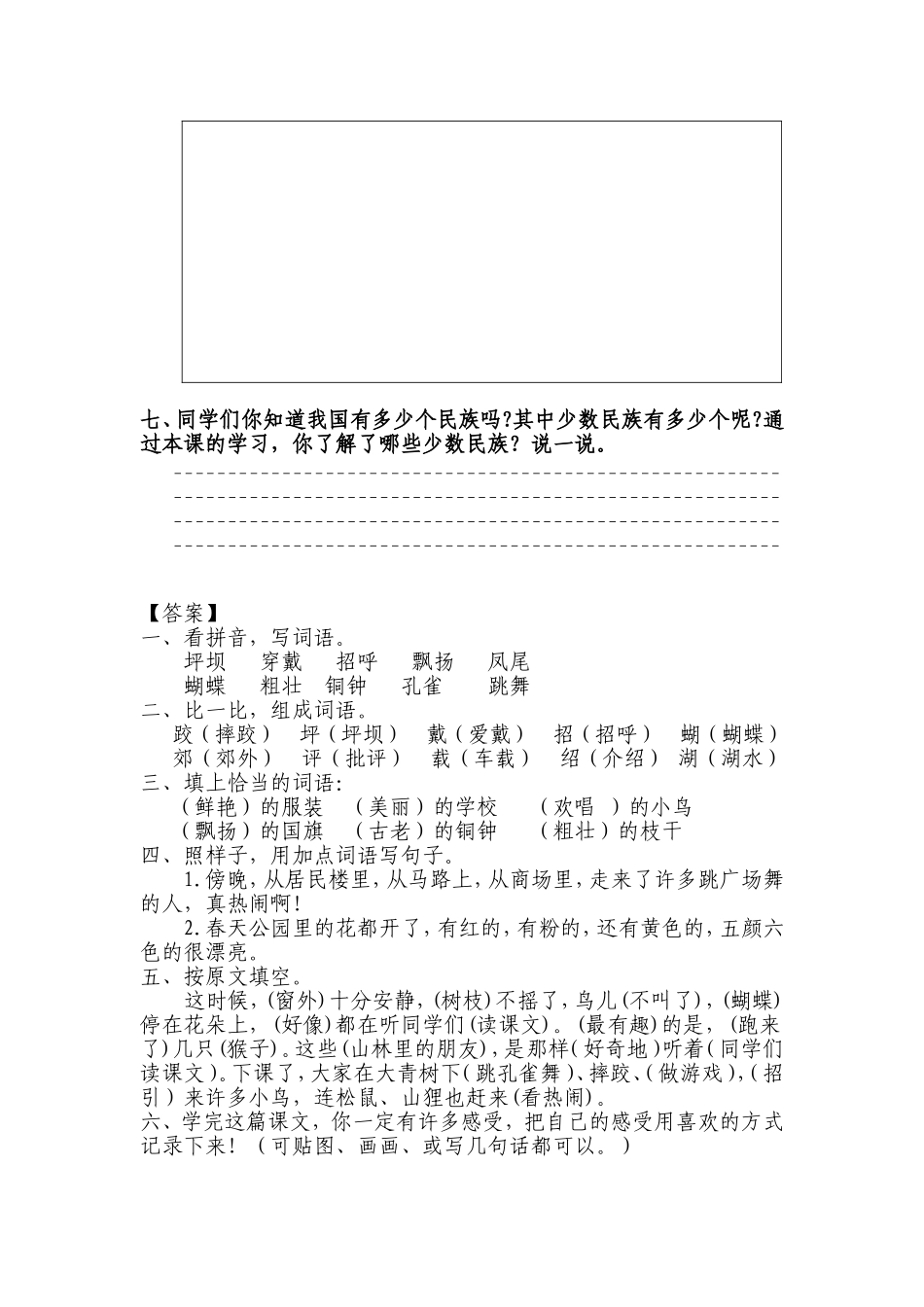 《我们的民族小学》练习题1_第2页