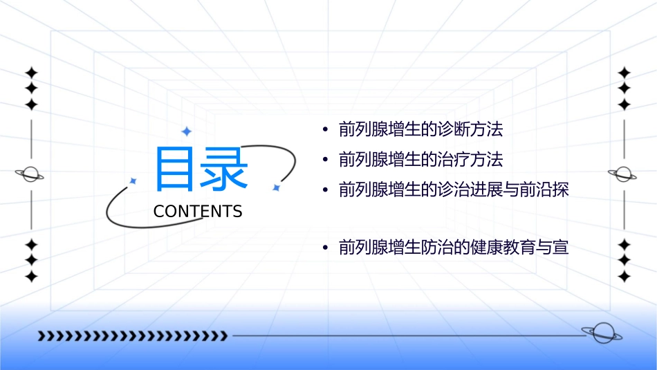 前列腺增生的诊治进展课件_第2页