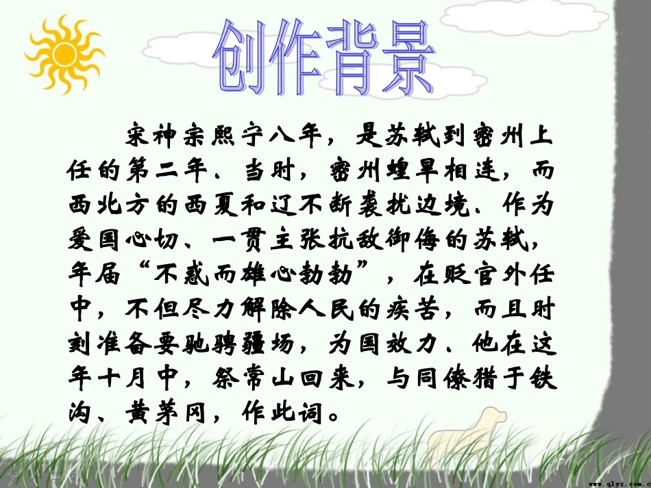 江城子密州出猎课件_第3页