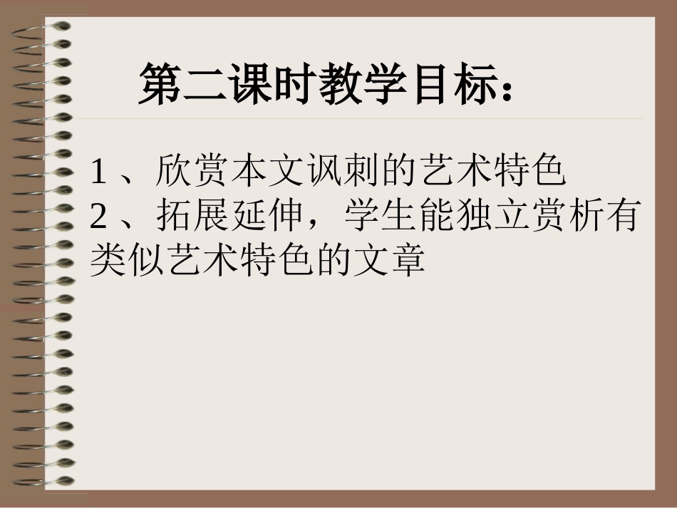 范进中举 (2)_第2页