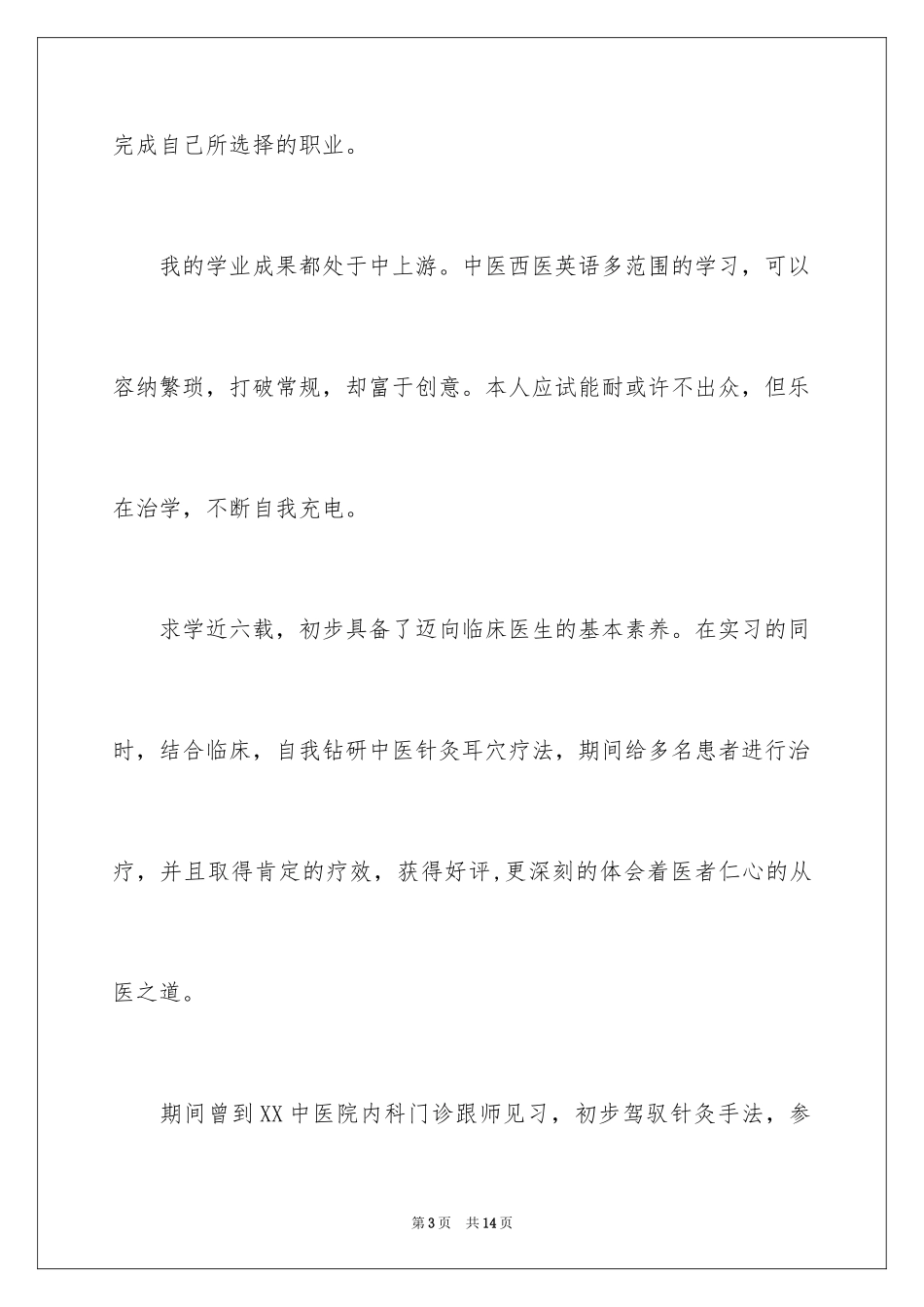 2024医学求职信_40_第3页