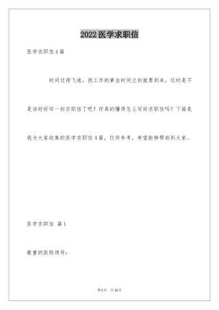 2024医学求职信_40