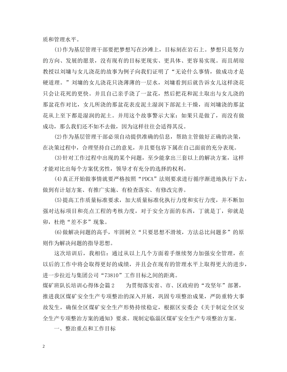 煤矿班队长培训心得体会_煤矿班队长学习教育心得 _第2页