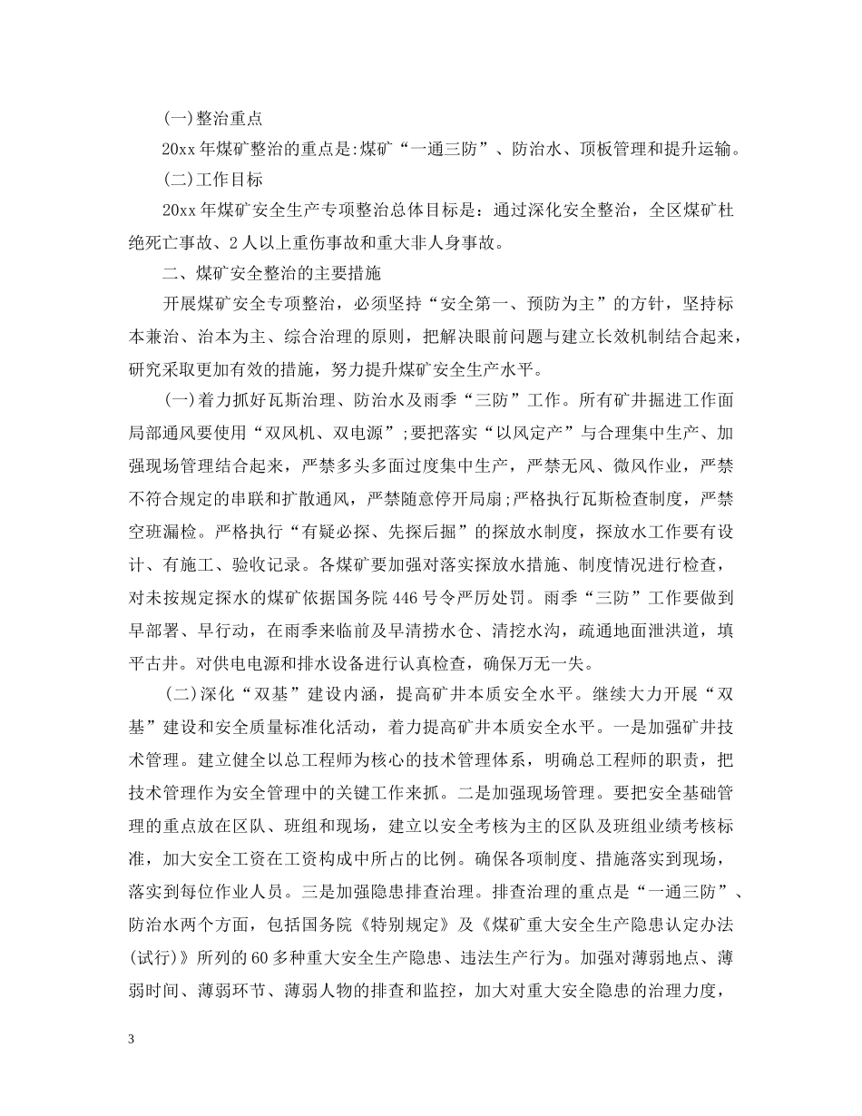 煤矿班队长培训心得体会_煤矿班队长学习教育心得 _第3页