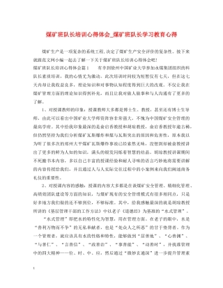 煤矿班队长培训心得体会_煤矿班队长学习教育心得 