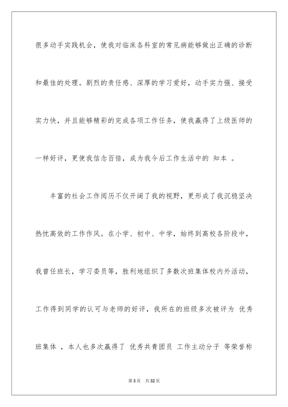 2024临床医学求职信_53_第3页