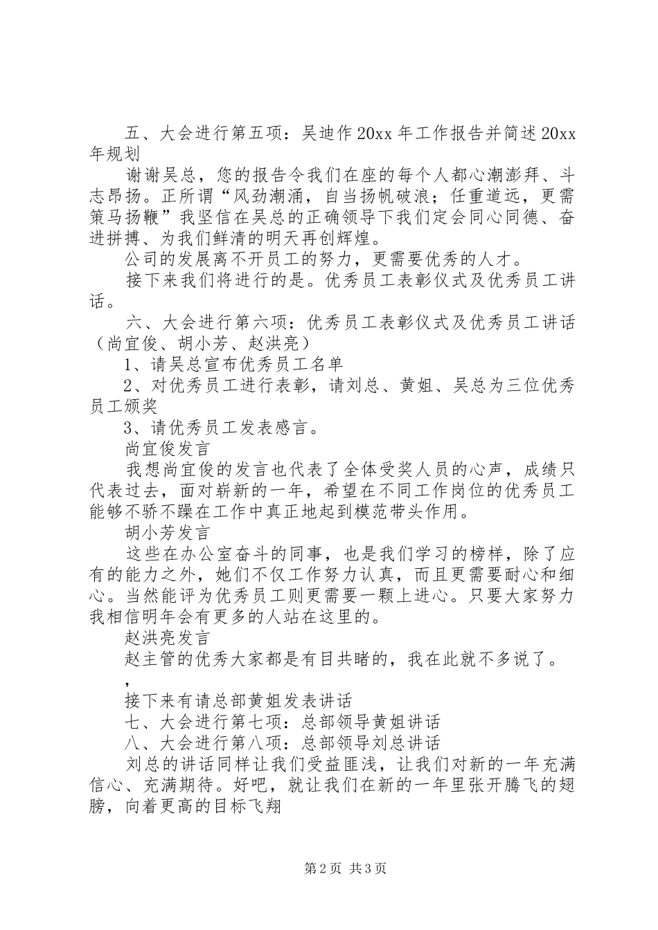 最新关爱孤儿倡议书_第2页