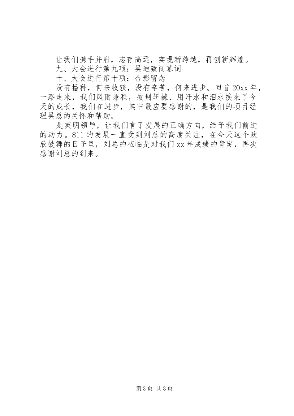 最新关爱孤儿倡议书_第3页