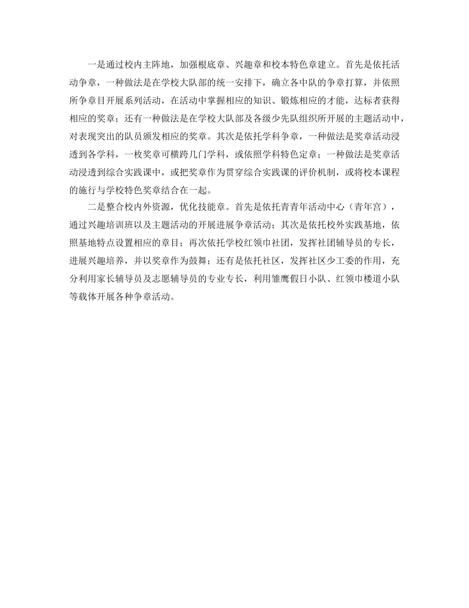 少先队工作参考计划(1)(1) _第2页
