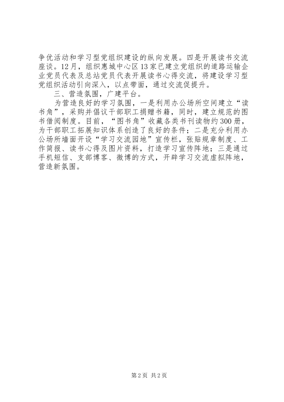 学习型党组织建设活动总结 _第2页