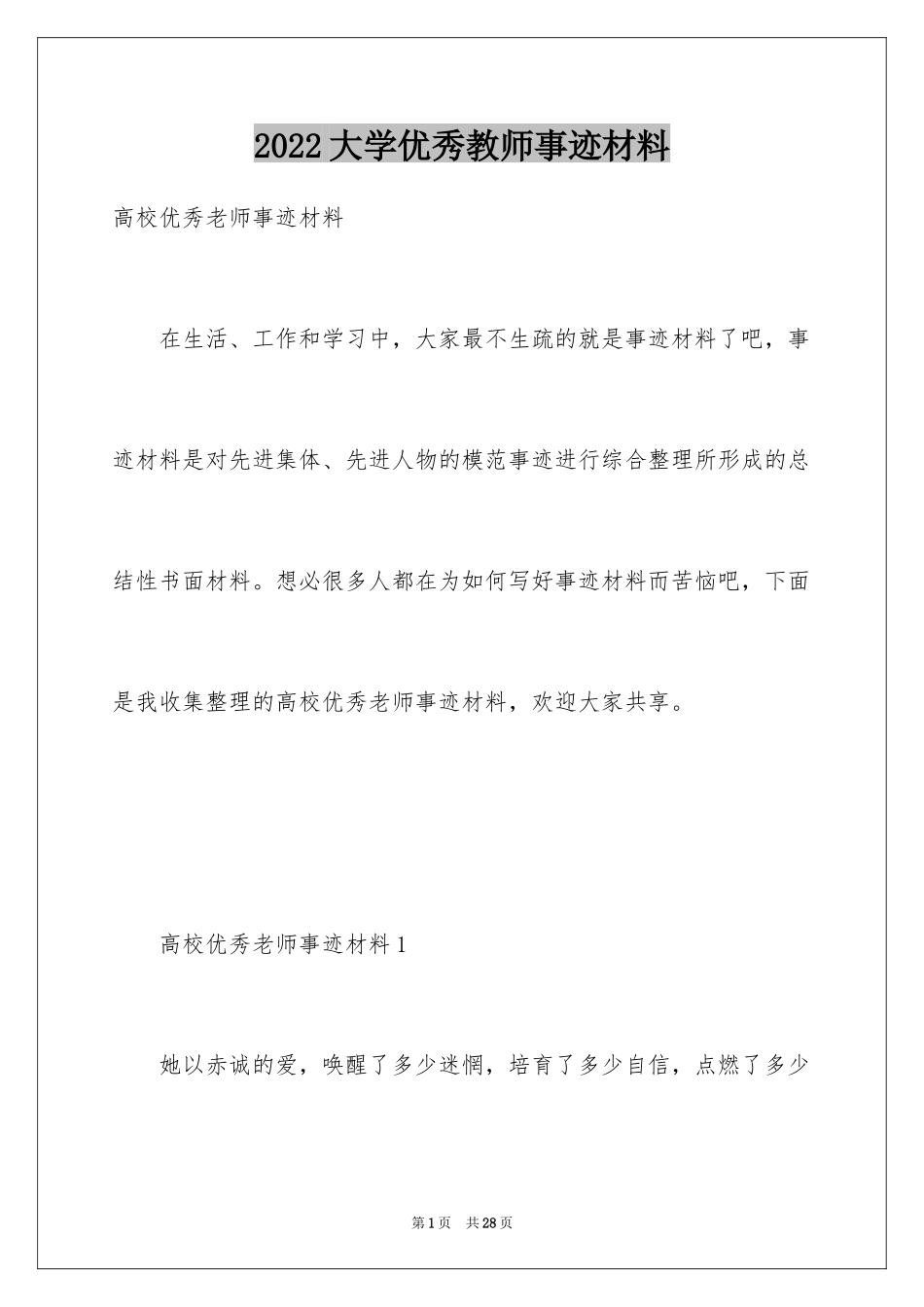 2024大学优秀教师事迹材料_第1页