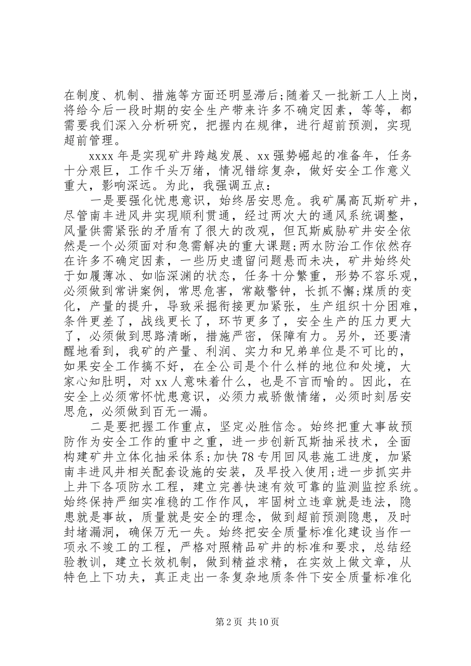 矿长安全工作会议讲话发言_第2页