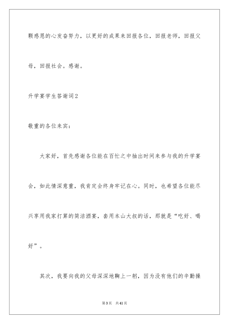 2024升学宴学生答谢词_155_第3页